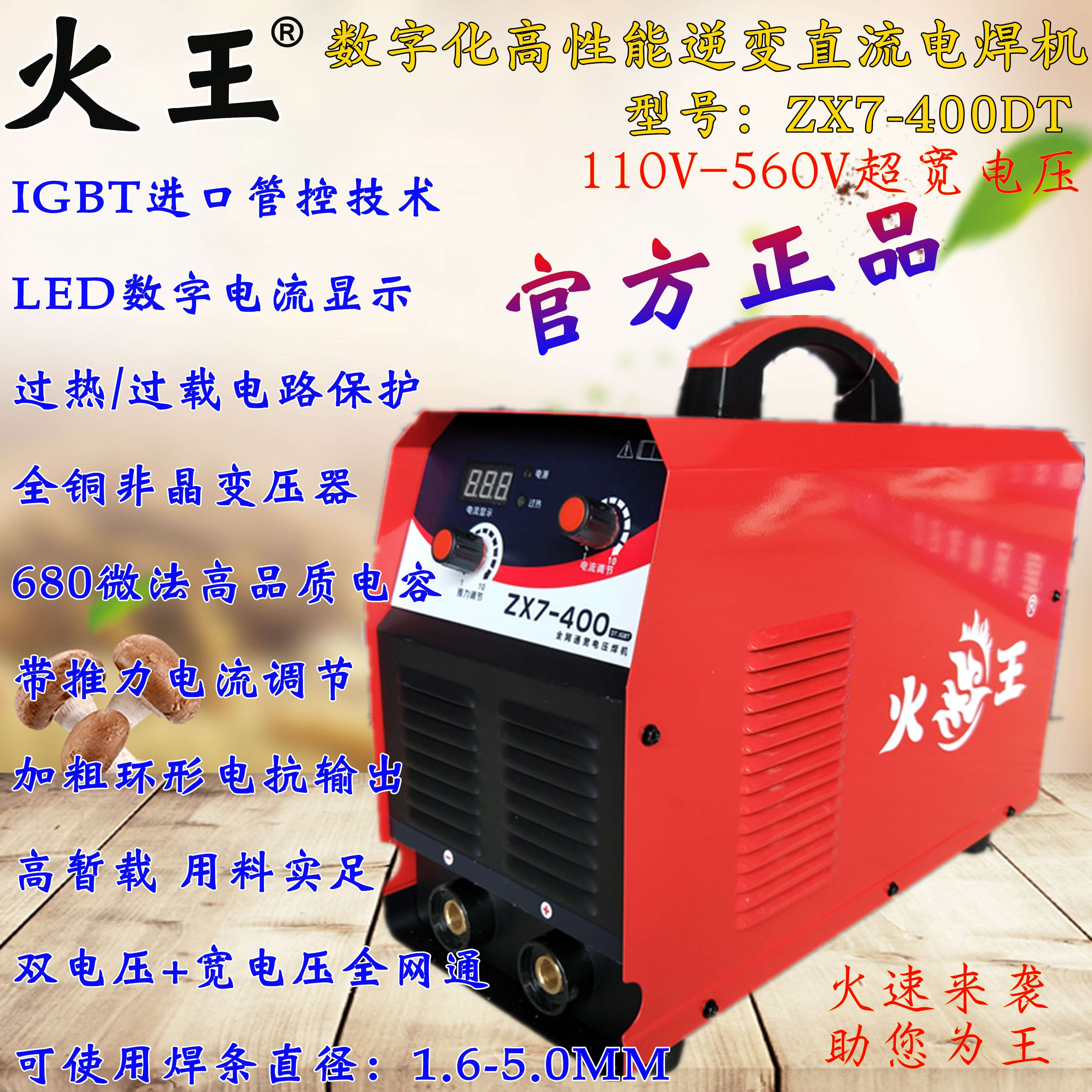 Fire king ZX7-315 400 wide voltage inverter direct current welding double voltage portable industrial grade full copper