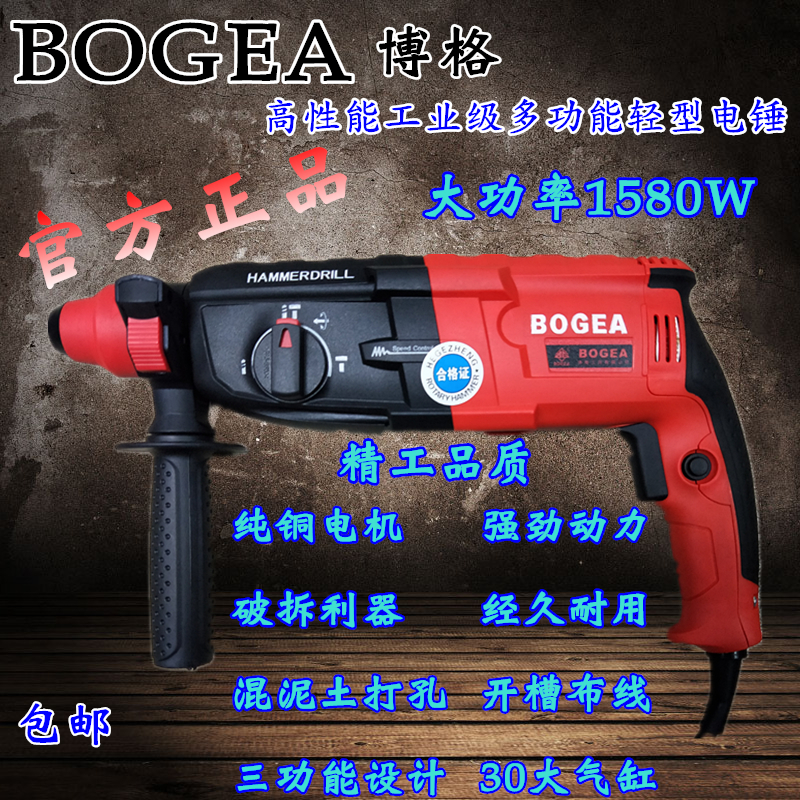 Borg Electric Hammer Drill Light Impact Drill 26 Huyang 30 High Power Slotted Wiring Multifunctional All Copper Portable
