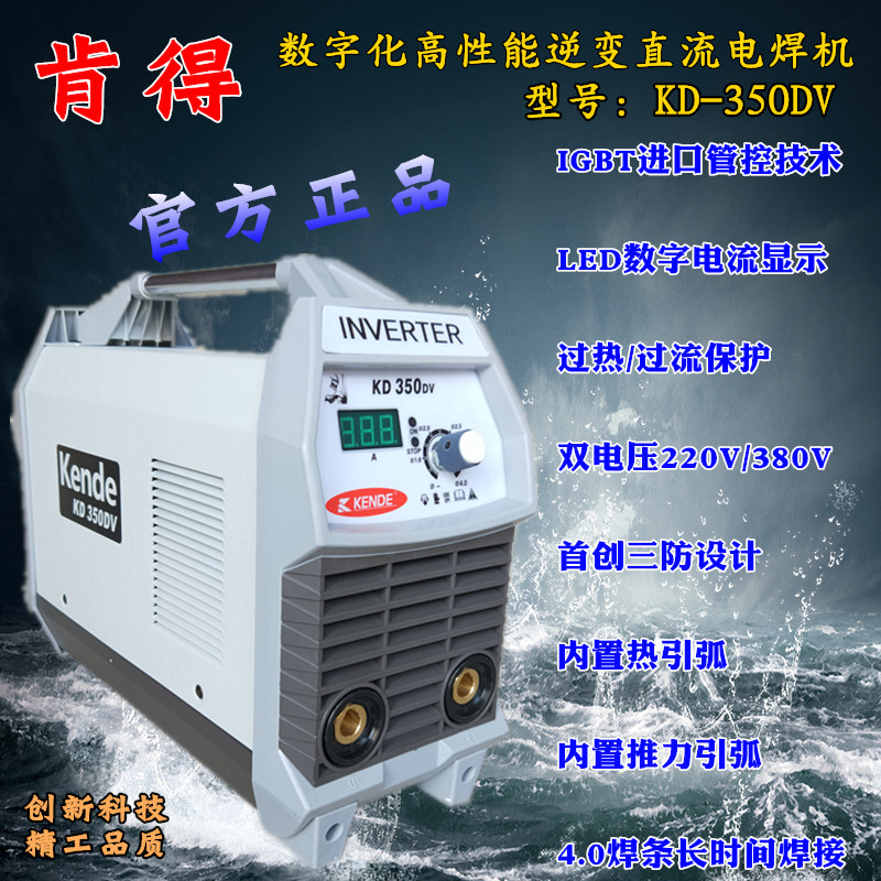 Ken got 350DV inverter type DC digital display welding machine Industry grade 4 0 welding rod hand portable dual voltage