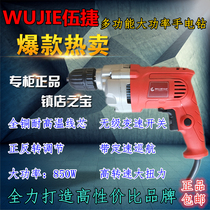 Wujie 850W high-power flashlight drill WJ-10-2 household industrial grade positive and negative speed adjustment Fengba electric drill