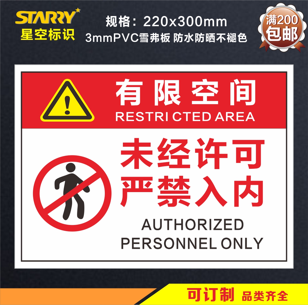 Limited space is strictly prohibited from entering without permission, safety sign, safety warning sign, warning sign, sign