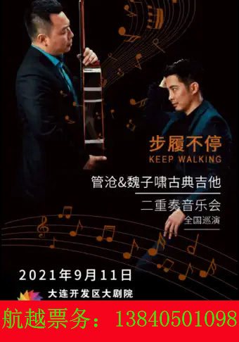 Discount for sale of Dalian Development Zone Grand Theatre - Classical Guitar duo concert Dalian station