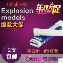 Philips H-tube H-tube four-pin lamp h energy-saving lamp flat four-pin 24W 36W 55W tricolor PLL