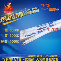 philips Philips T5 tube fluorescent tube TL-5 8W 14W21W 28 W865 840 830