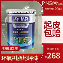 Epoxy floor paint Cement floor paint Factory waterproof wear-resistant floor paint Self-leveling indoor household paint