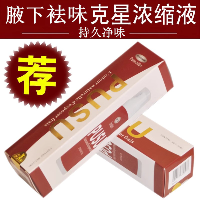 Genuine Pusu Odorless Underarm Deodorant for Pregnant Women, Specifically for Men and Women, to Remove Body Odor, Underarm Odor, and Eliminate Odor, Antiperspirant Spray, Hypoallergenic