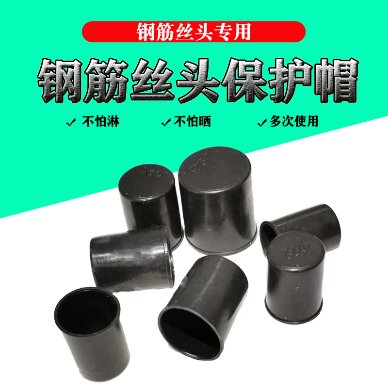 Gold-solid rebar protection cap plastic straight thread steel reinforcement protective protective cap protective cap protective cap cover flow stopper