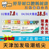 Oral teeth Dental materials Tianjin Jiafa moisture-absorbing paper tip 02 04 taper 06 Large taper has three certificates