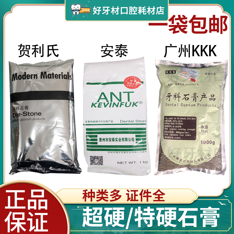 Oral dental superhard hardgym powder printing material Guangzhou Bo San 3KKK Heli Antai dental