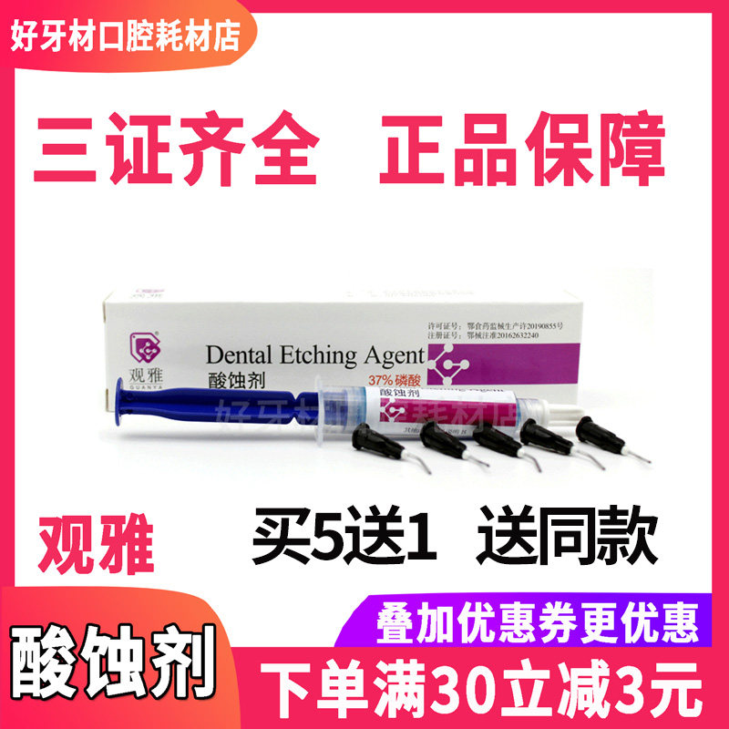 Dental Oral Dental Material Wuhan View Acid Erosion Agent 37% Phosphate 5ml Acid Reagent  
