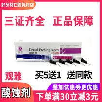  Dental dental materials Wuhan Guanya acid etchant 37%phosphoric acid 5ml acid reagent  