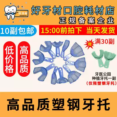 Plastic steel dental tray dental impression tray oral tray mold disposable dental tray material stainless steel edentulous jaw