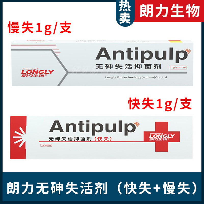 Inactivator Dental Langli Inactivator Fast Loss Slow Loss Arsenic-free Inactivator Dental Pulp Oral Inactivator Dental Materials