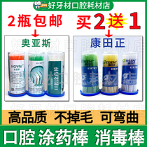  Oral dental coating stick Kangtian Masaoyas disposable small cotton swab Cotton swab small brush disinfection inlay bonding