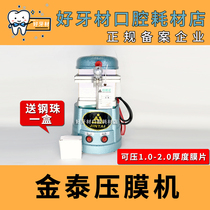  Dental oral materials Jintai film pressing machine Shangyu vacuum forming machine retainer mold pressing machine original steel ball carbon brush