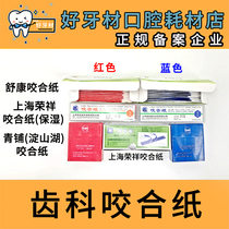  Oral teeth dental occlusal paper Shanghai Nifeng Rongxiang 100 micron ultra-thin red and blue double-sided Baoshi occlusal paper