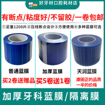 Dental oral blue film disposable isolation film blue protective film anti-fouling film Kangtian Zhengjia white film dental department