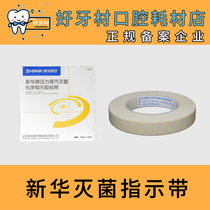  Dental oral hyperbaric disinfection sterilization instruction tape Pressure steam chemical disinfection instruction card label test strip