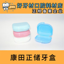  Dental oral materials Kangtian is storing tooth boxes with holes and mirrors small and medium open denture boxes retainer boxes