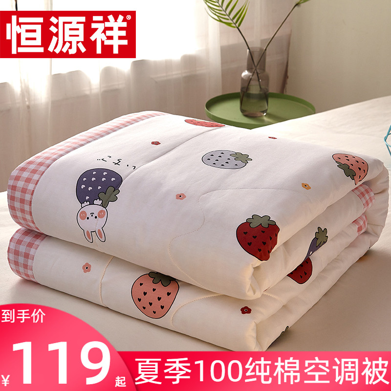 Hengyuanxiang cotton summer cool quilt air conditioner quilt cotton thin summer quilt summer thin quilt single double washable