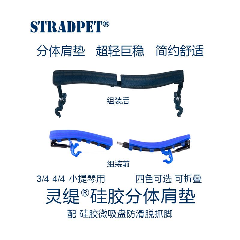 新登場！Greyhound STRADPET 特許取得バイオリン用分割シリコンショルダーパッド ショルダーレスト 折りたたみ式グリップフット 3/4-4/4