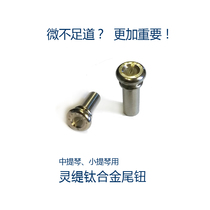 LINGTI STRADPET titanium alloy hollow tail button and solid tail button VIOLIN VIOLA accessories