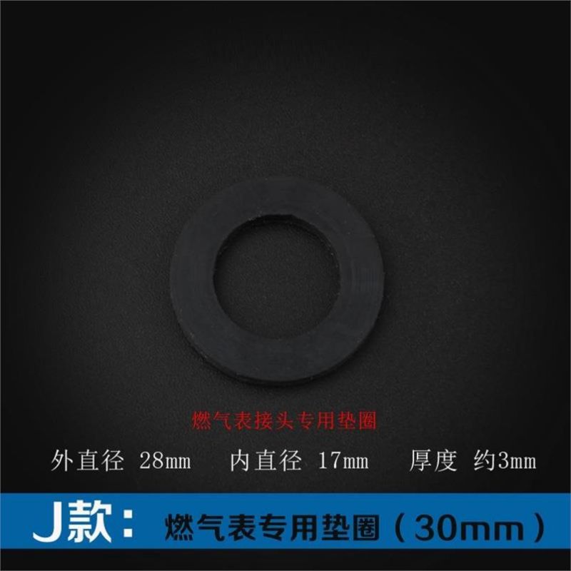 Special rubber sealing ring for gas meter joint 17mm * Outer 28mm * thick 3mm can be non-marked