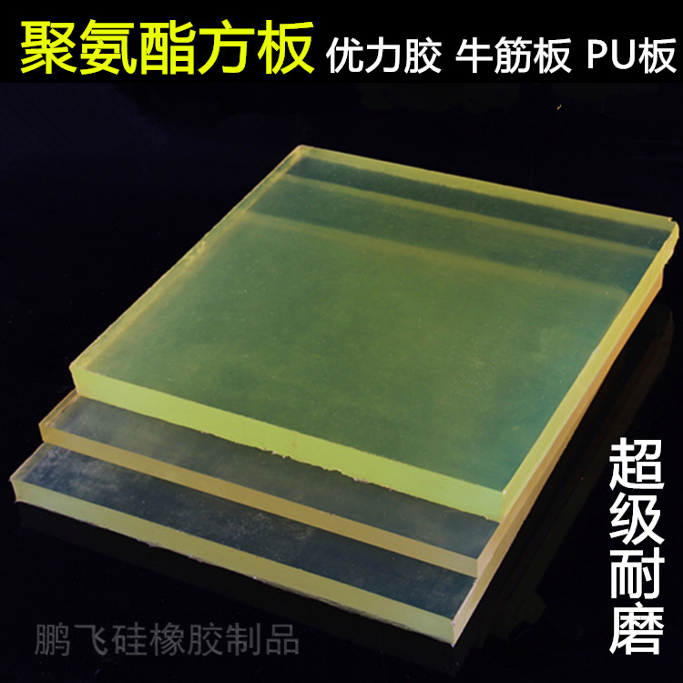 Polyurethane board PU Yuli rubber rib plate wear-resistant elastic good square plate 1 2 3 4 5 6 8 etc