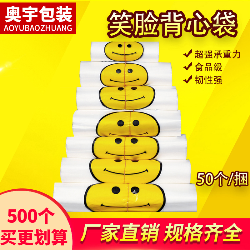 Transparent Vest Smiley Face Bag Multiple Sizes Handbag bag Bag Gift Bags Convenient Shopping Waistcoat Bag 50