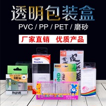 PVC packaging box transparent color box custom doll hand-made display box PP frosted plastic box custom logo