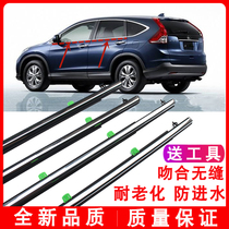 Suitable for 12-16 years CRV DOORS WINDOW GLASS OUTER PRESS STRIP WATERPROOF STRIP WINDOW DECORATED STRIPS GLASS SEALANT STRIPS