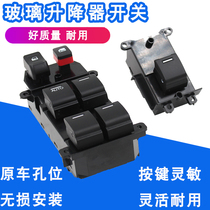 Suitable for 07-11 years CRV Sithway car window glass lifter open button electric window switch assembly controller