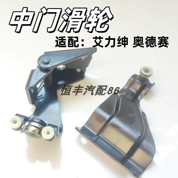 Compatible with Honda Odyssey 2013-2021 Models, Elysion Rear Sliding Door Iron Clip, Middle Door Hinge Upper Hinge Pulley