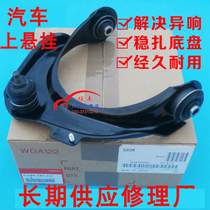Suitable for the upper and upper fork arm of the upper swing arm of the 67-8-generation Yaakaku 2000-13-year Odyssey