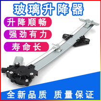 Suitable for Yaakloft Sidy Feng Fan Sio Domain Odyssey CRV window glass lifter frame rocking machine assembly