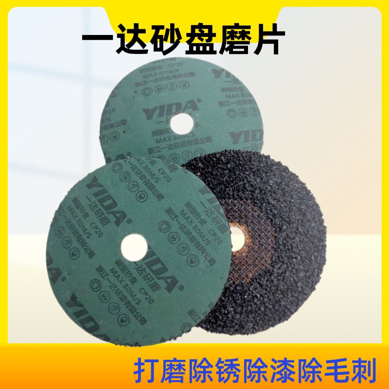 一达研磨新型砂盘100&times;16&times;20型号10片打磨除锈除漆除毛刺