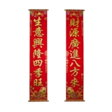 Весенний фестиваль новогодний дивизион 2020 Hanging Company House House Band Band Bandbister Velvet Perm и Wild Class 1,7M Spring Festival Couplet