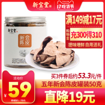 Xinbaotang Xinhui Tangerine Peel 5-year-old Canned Tangerine Peel Authentic Xinhui Dried Tangerine Peel 50g