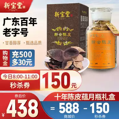 Xinbaotang Xinhui Tangerine Peel Ten-year-old Tangerine peel Yunyue bottle 10-year dried Tangerine Peel 250g Glass bottle Gift Box