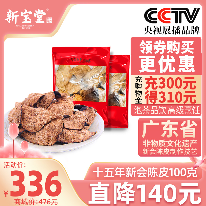 New Baodong Chen Piguangdong 15 years old Chen Piguangdong special products 15 years old Chen Pikan 50 g * 2 bags