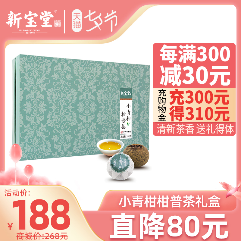 New Treasure Hall Small Green Mandarin Orange Putea Gift Box New Citrus Tea Small Green Mandarin Pu'er Ripe Tea Gift Box 180 gr