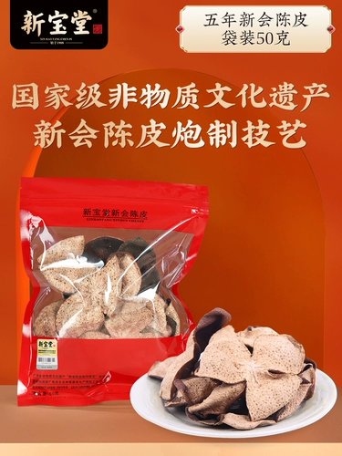 [Live Room] Новый официальный Baotang Five -Year Xinhui Chenpi 50 грамм*4