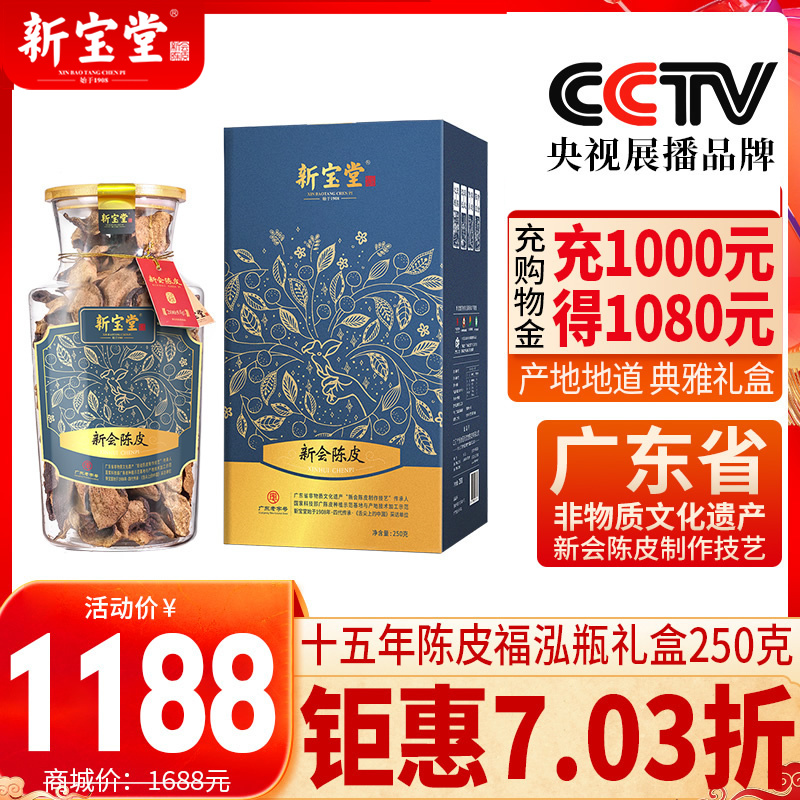 New Baotang New Will Dried Orange Peel 250 gr Dried Orange Peel Glass Bottled Fuhong Bottle Dried Orange Peel Dry Gift Box 250 gr