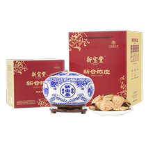 Xinbaotang official flagship store fifteen years Xinhui tangerine peel blue and white porcelain Fuze bottle gift box 200g