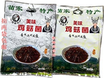 Take 2 bags of Guizhou Miao family specialties Guizhou fungus fragrant delicious chicken mushrooms 208g spicy fresh fragrance optional