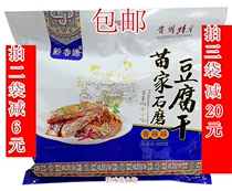Guizhou specialty Qianxiangyuan Miaojia stone ground dried tofu 600g traditional craft snacks tourist snacks dried bean