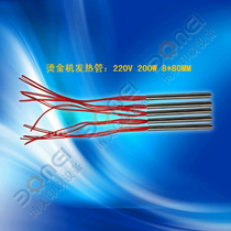 Hot stamping machine heating pipe heating pipe 220V 200W 8 * 80MM hot stamping machine heating plate
