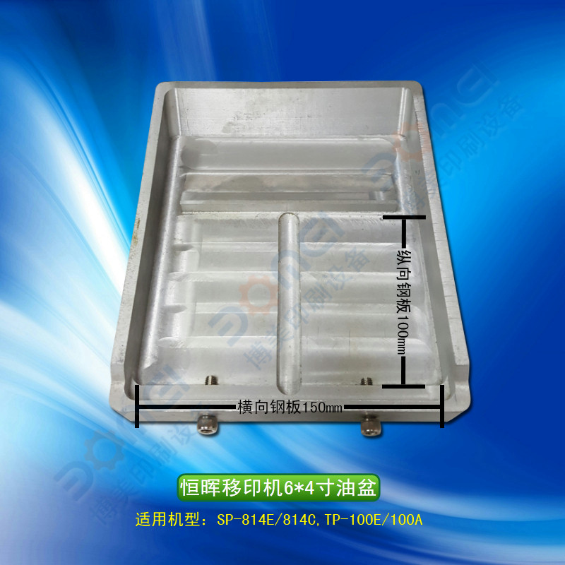 Constant Glow Printing Machine Oil Pan Monochromator 6 * 4 Inch Oil Pan Oil Bucket Can Be Placed Transverse 150mm Longitudinal 100mm Steel Sheet