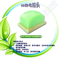 Silicone head pad printing machine printing head B765046-034 square rubber head length 76 wide 50mm anti-static rubber head