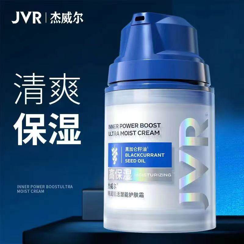 Jewel Men's Face Cream Moisturizing Cream Hydrating Skin Care Cream Lotion Touch Facial Oil Autumn and Winter Skin Care Authentic